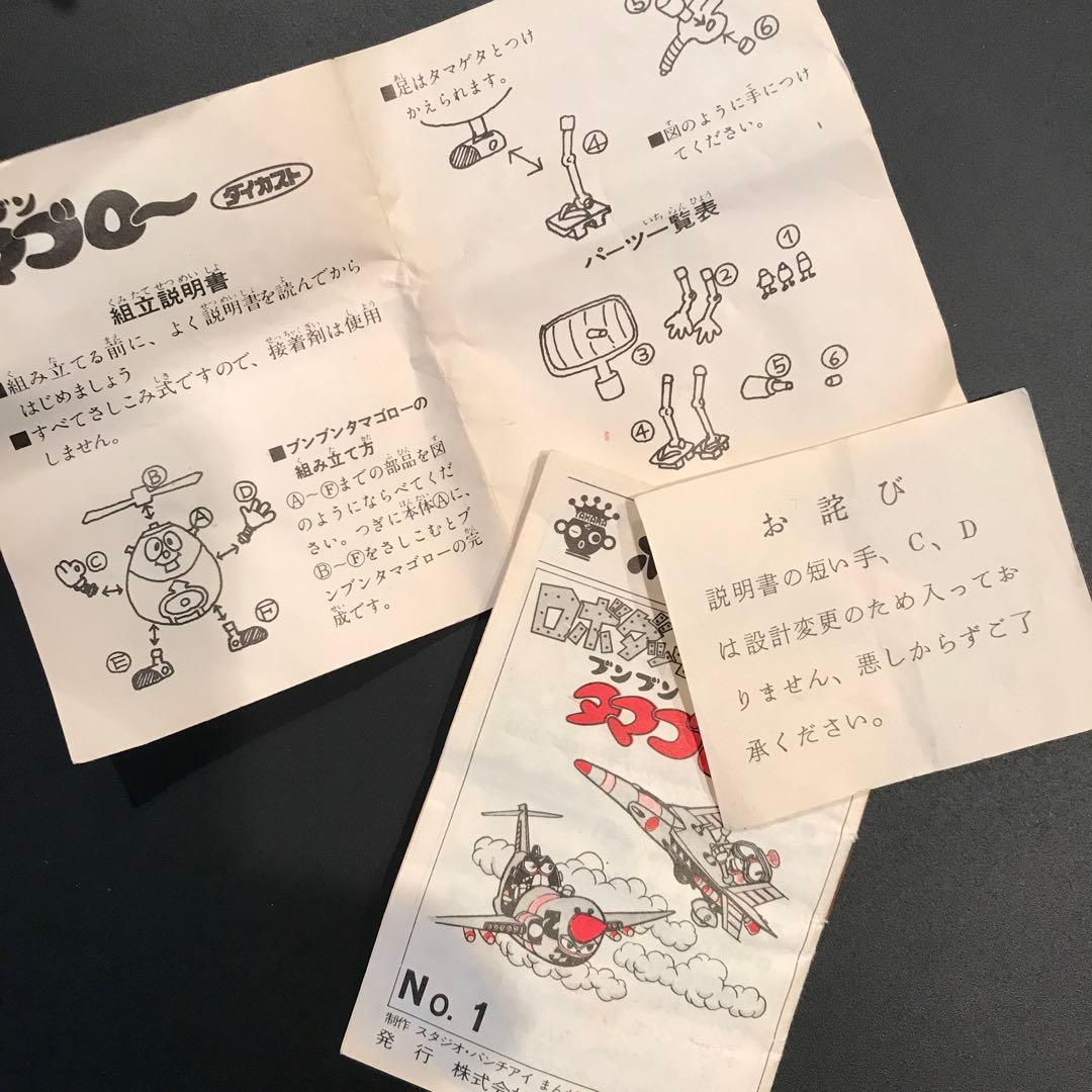 ロボダッチ　タマゴロー　超合金