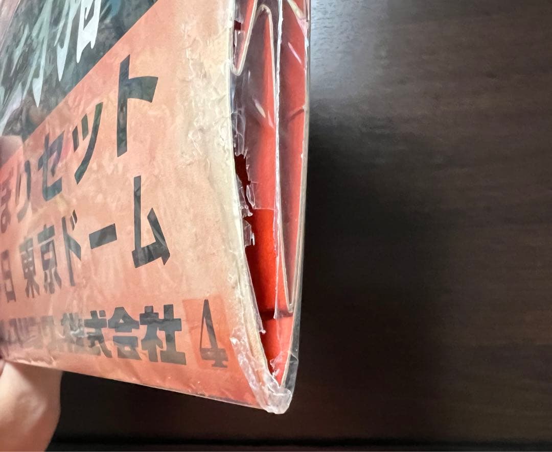 燃える闘魂 アントニオ猪木 引退記念のぼりセット 平成10年4月4日 東京ドーム
