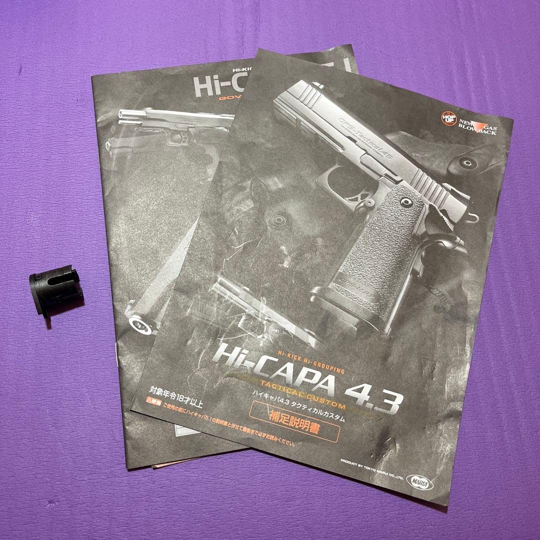 東京マルイ ハイキャパ　STI MARAUDER カスタム コンペンセイター