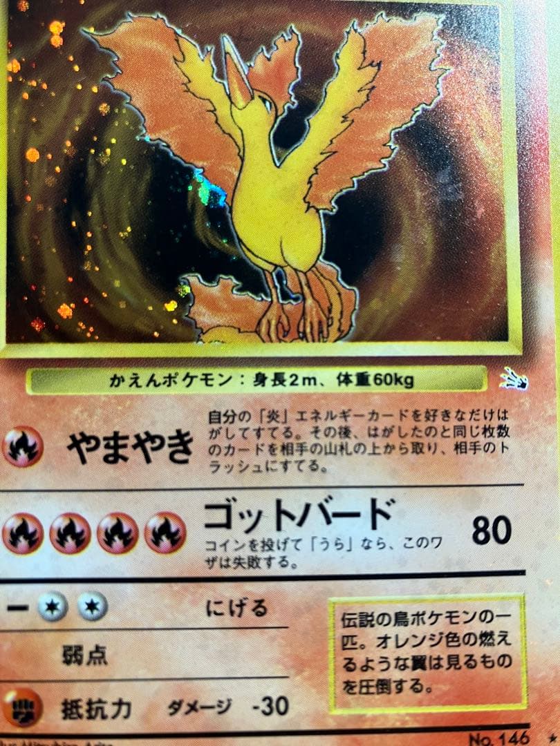 旧裏　ポケモンカード　3枚セット　ファイヤー(エラー)　フリーザー　サンダー