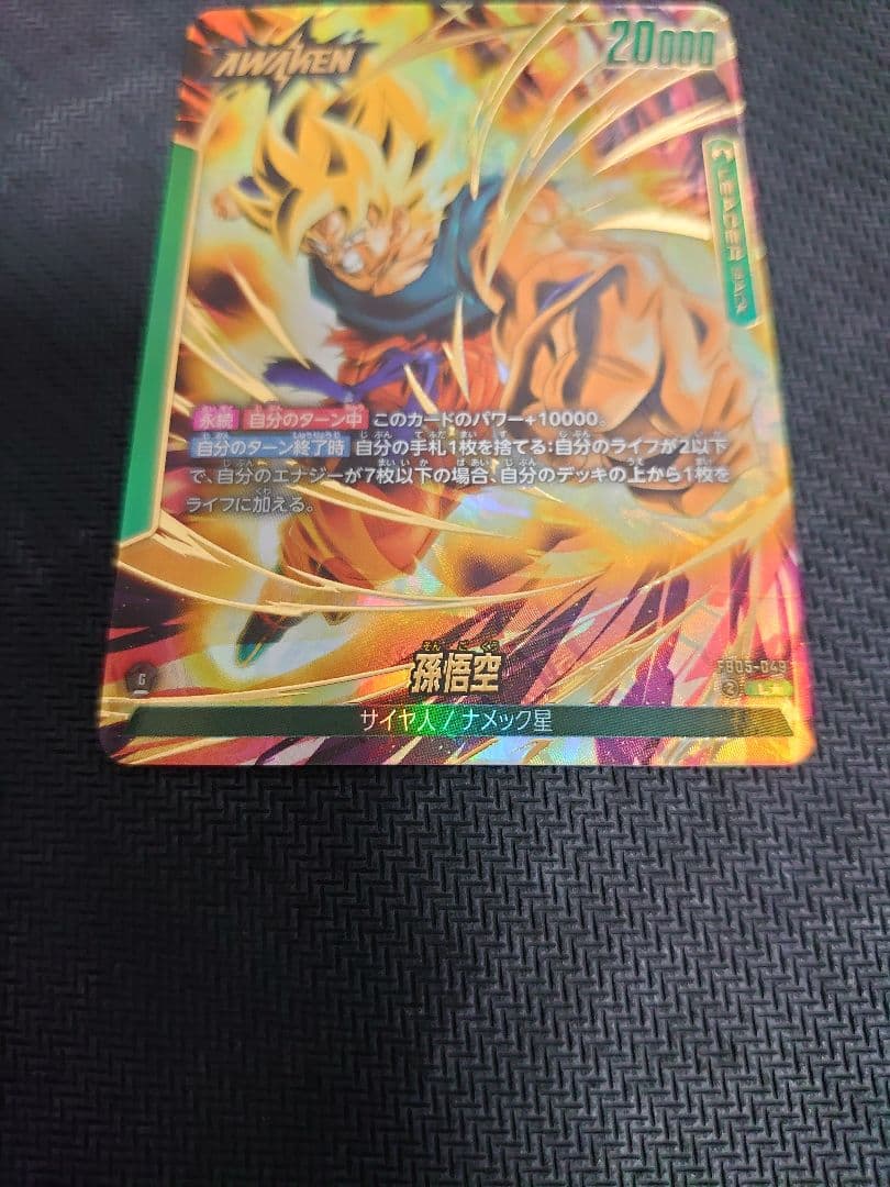 フュージョンワールド デッキ販売 緑 孫悟空