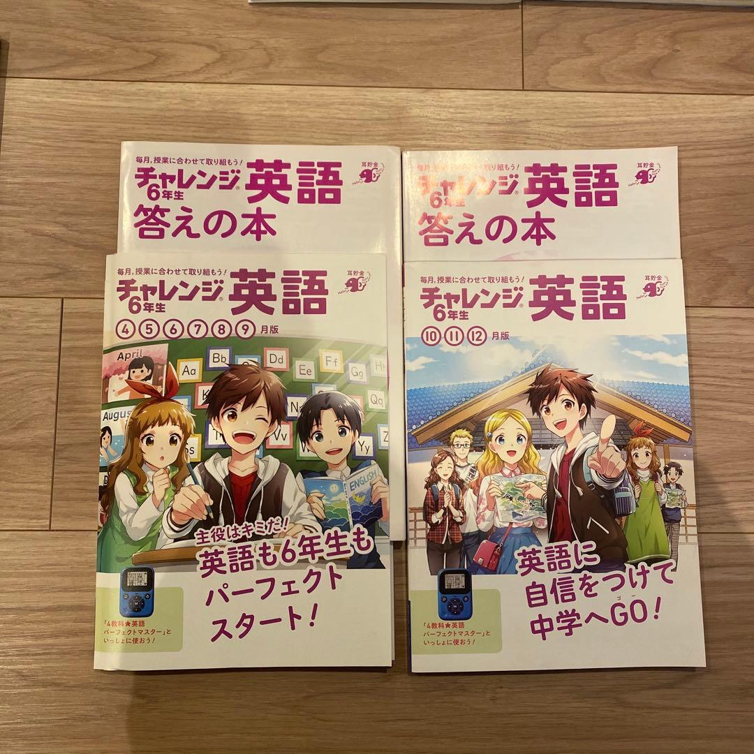 【ほぼ未使用‼︎‼︎ 】チャレンジ6年生➕中学準備号　1年分　進研ゼミ