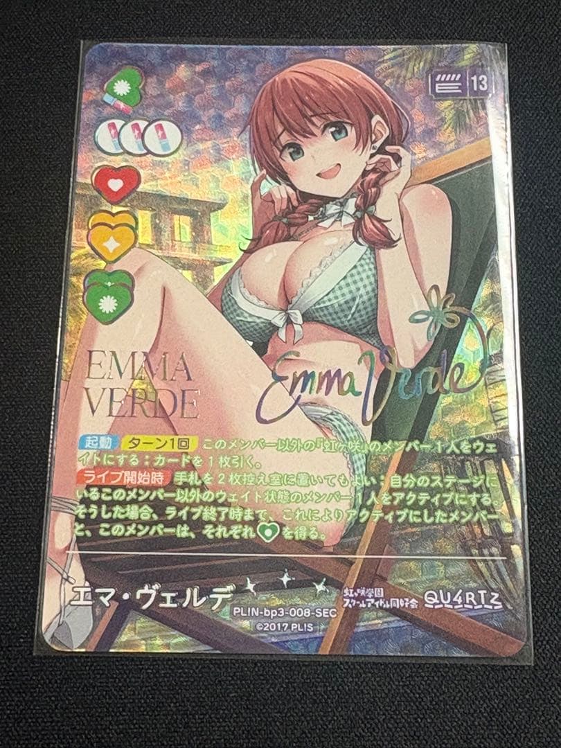 ラブライブカードゲーム　エマ・ヴェルデ 推し活パック SECE、SEC