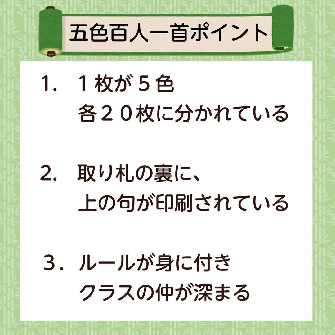【新品】五色百人一首 クラスセット(生徒20名用)