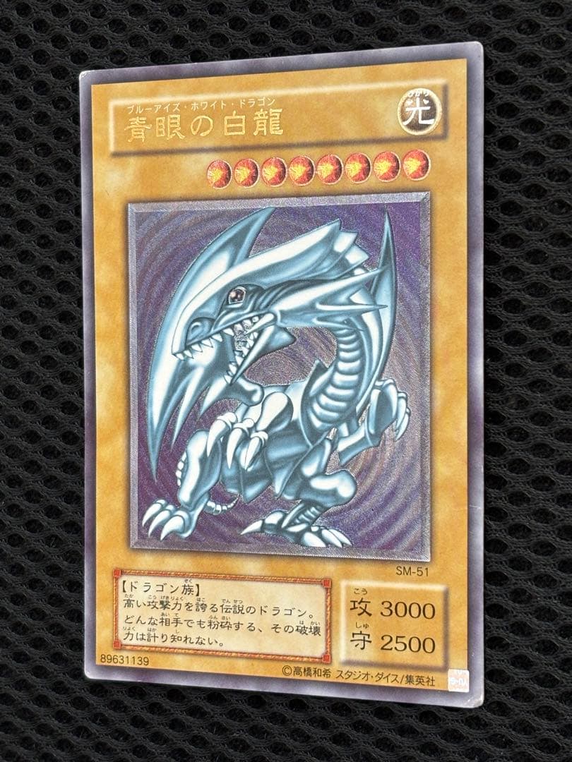 せ*い様 美品　青眼の白龍　レリーフ　遊戯王