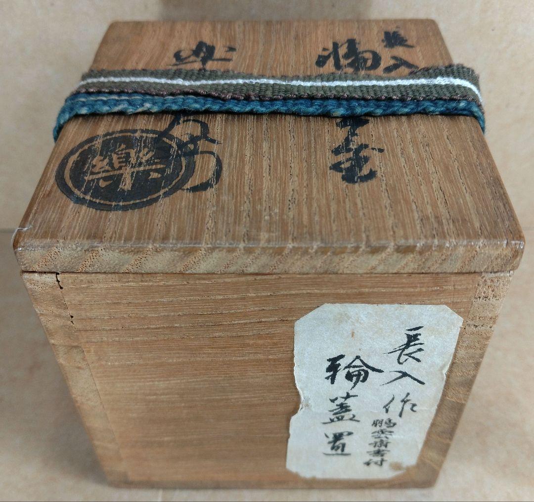 楽吉左衛門 七代長入 輪蓋置 九代了入箱 裏千家十五代鵬雲斎書付 千家十職茶碗師