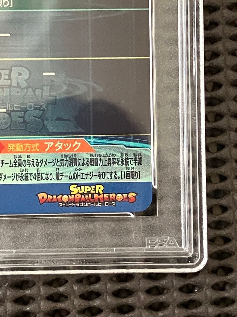 Ugm4-sec psa8 ベジット