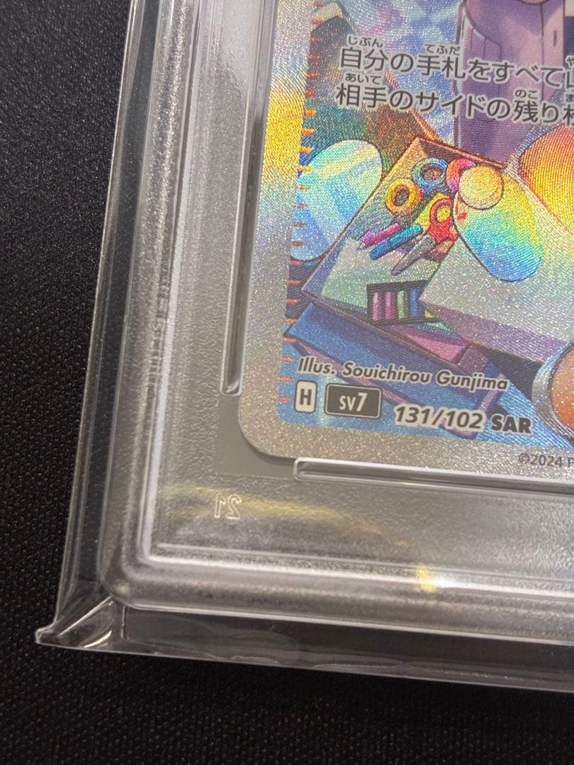 【PSA10】タロ SAR SV7 ステラミラクル 131/102