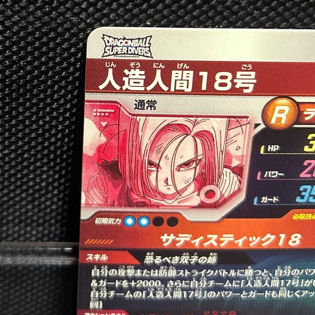 り*の様 ドラゴンボールスーパーダイバーズ　sdv4-028 パラレル 人造人間