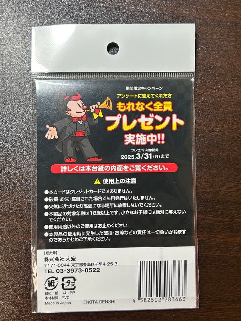 【新品 未開封】ミスタージャグラー　プレミアムカード