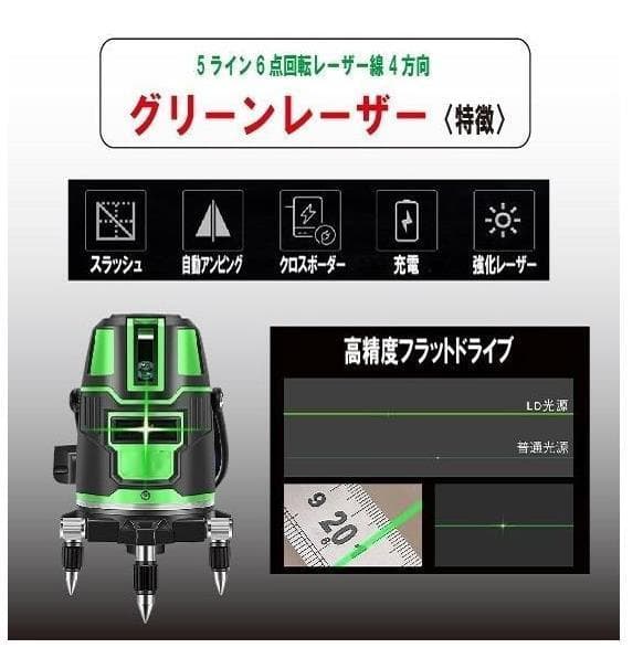 5ライン6点　グリーンレーザー墨出し器水平器墨出し機墨出器水準器測定器/高精度