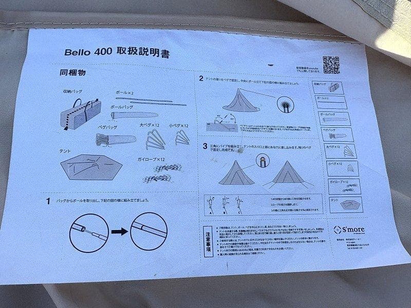 の*ぃ様 S'more Bello 400 スモア ベロ400 ベル型テント ポ