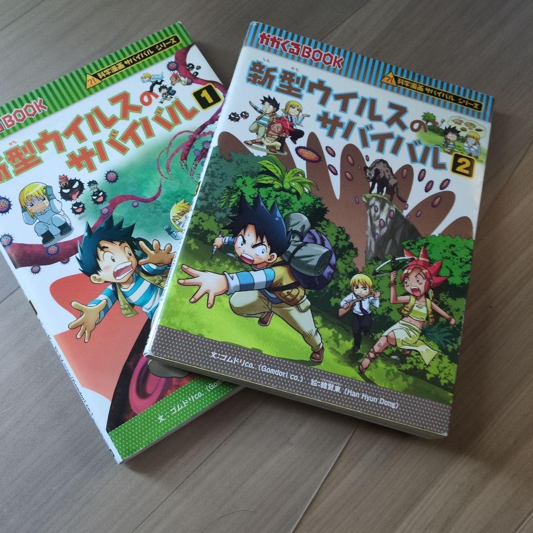 科学漫画サバイバル19冊セット