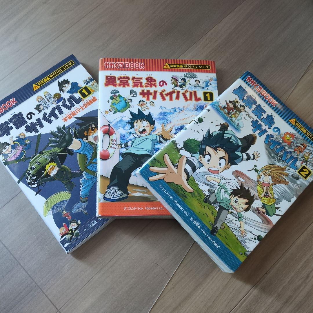 科学漫画サバイバル19冊セット