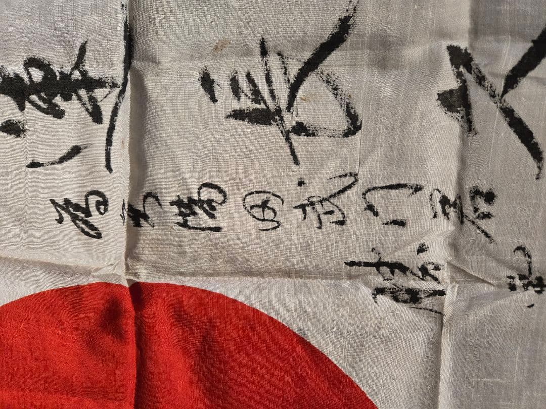 日本軍　日の丸寄せ書き旗　軍医？　勝家？