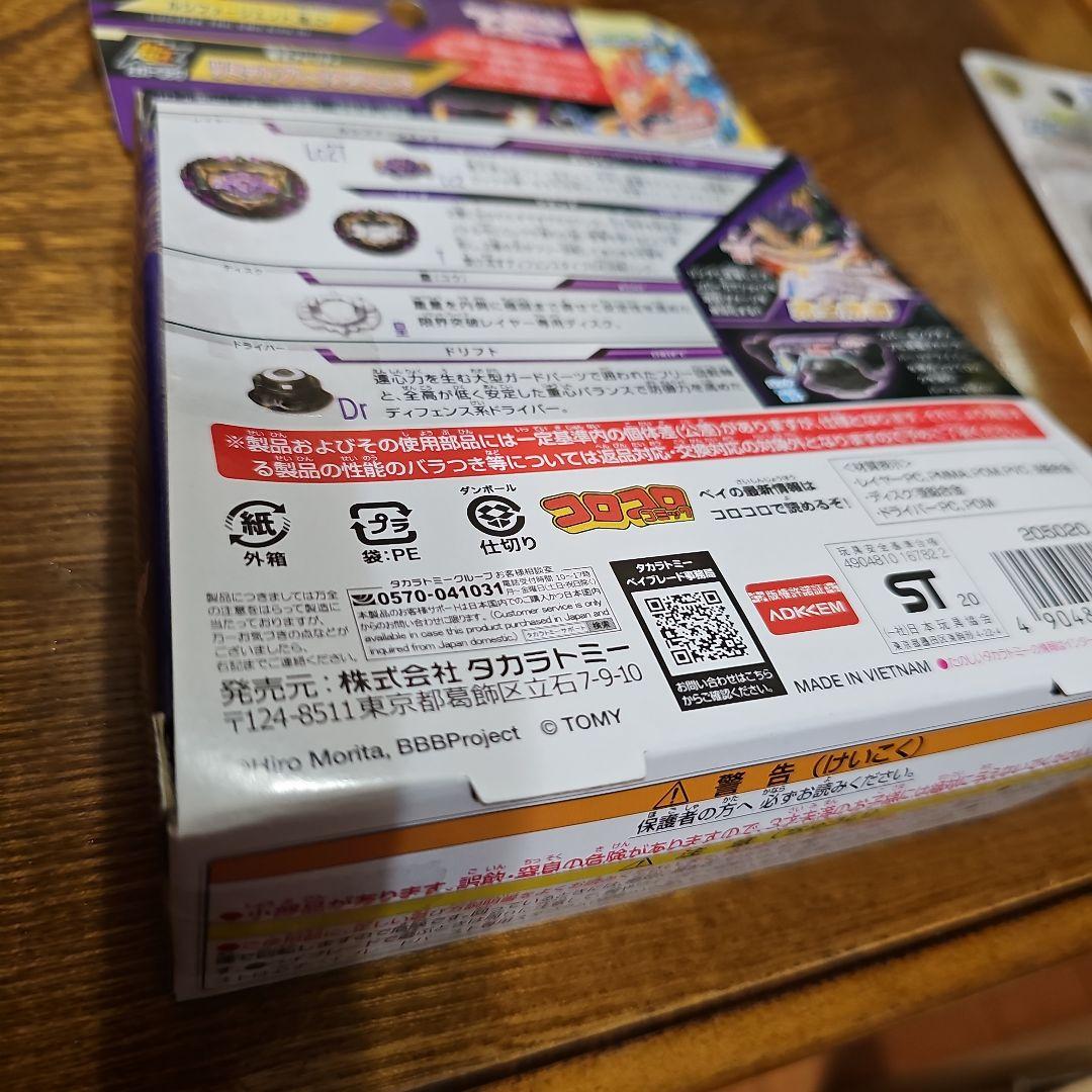 ベイブレード　22個セット