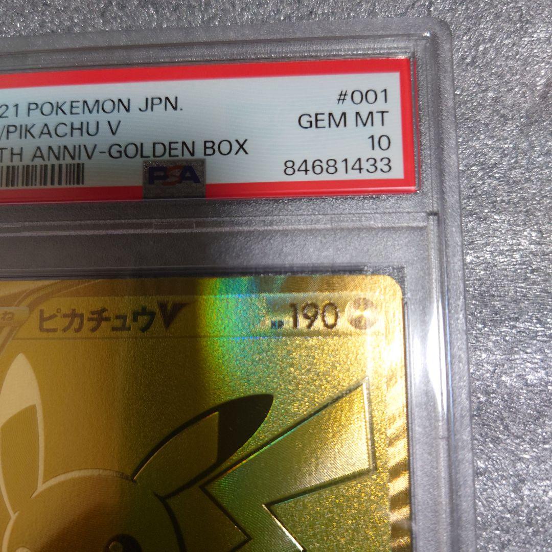 PSA10　ゴールデンピカチュウ
