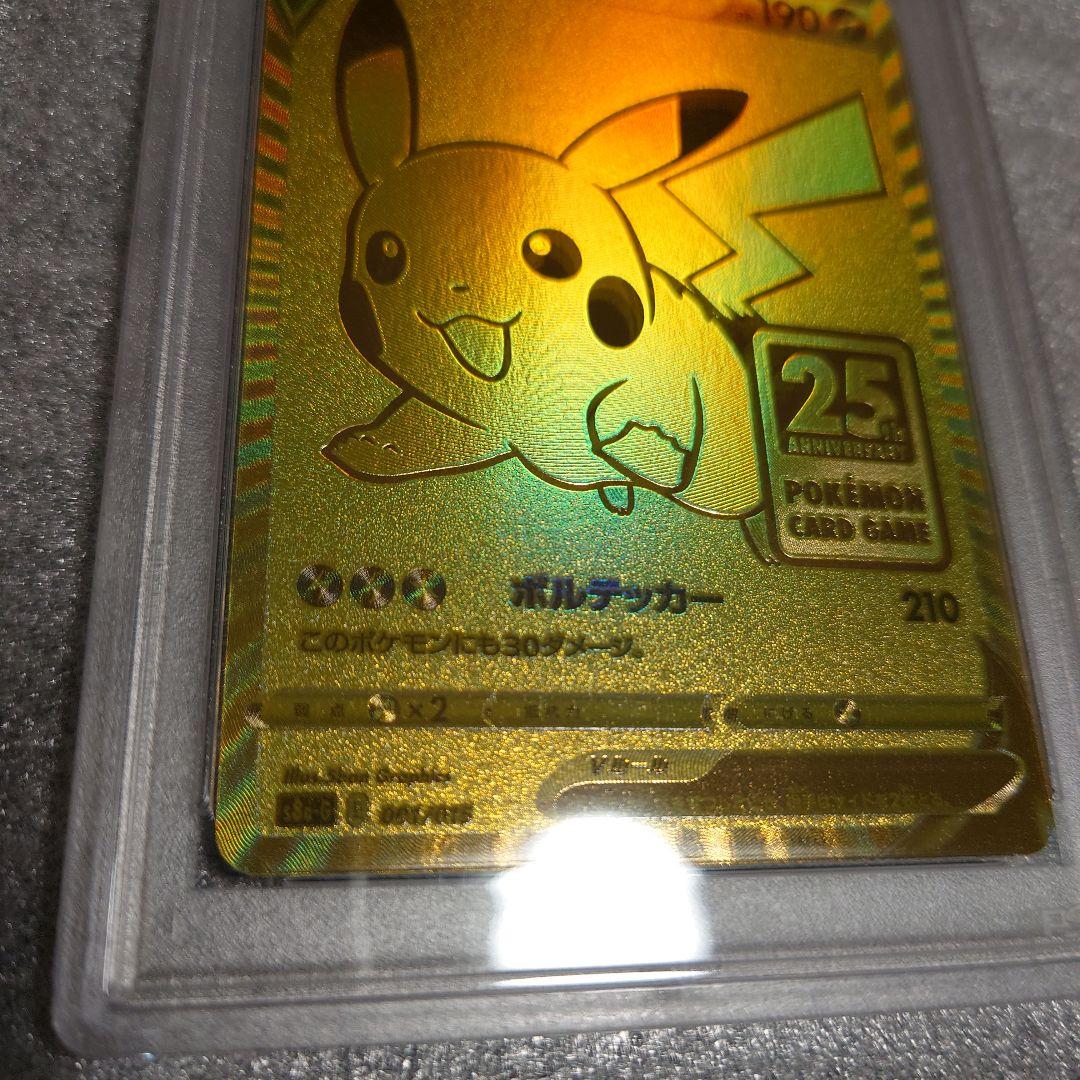 PSA10　ゴールデンピカチュウ