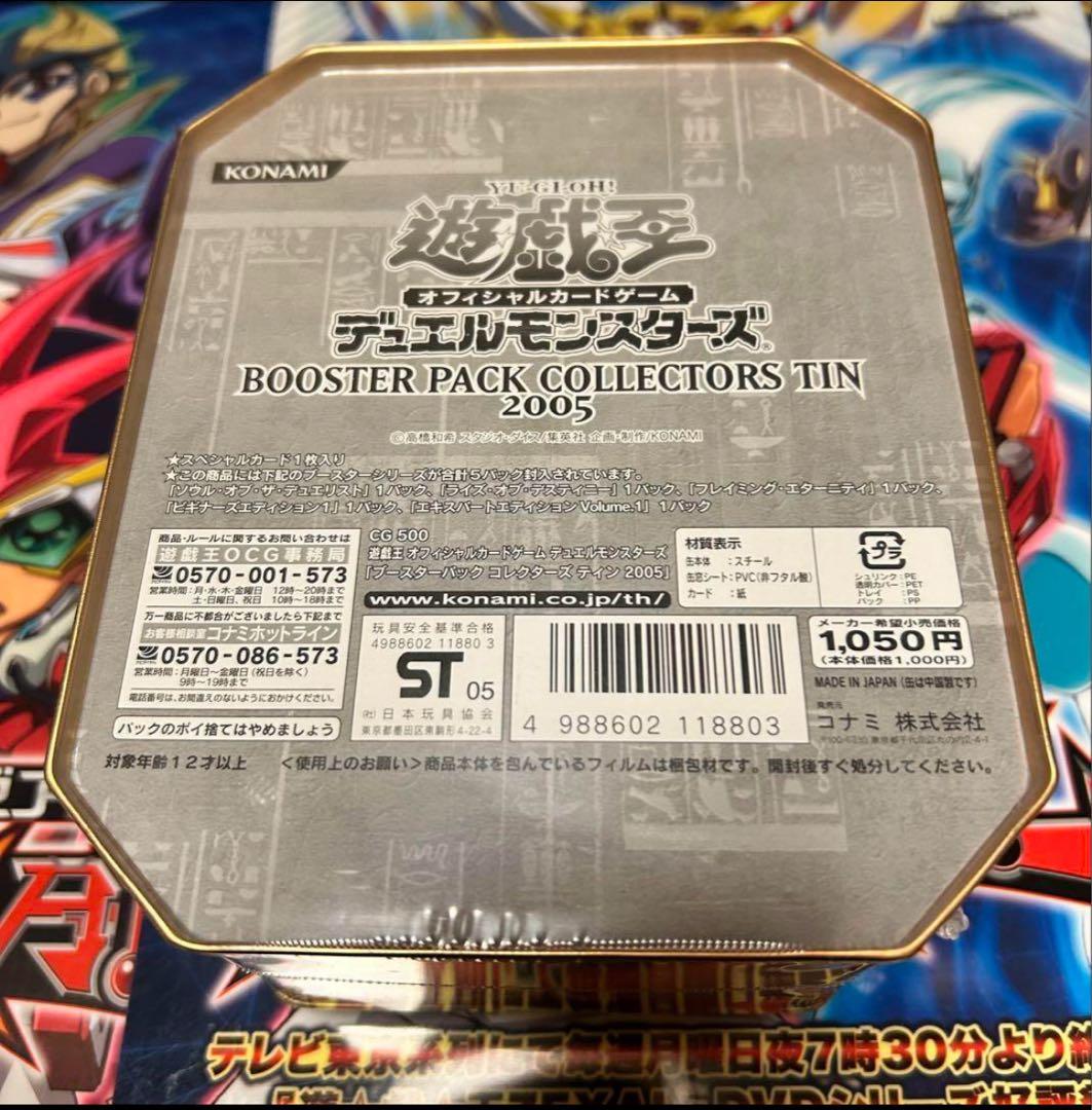 新品未開封！遊戯王 ブースターパックコレクターズTIN 2005