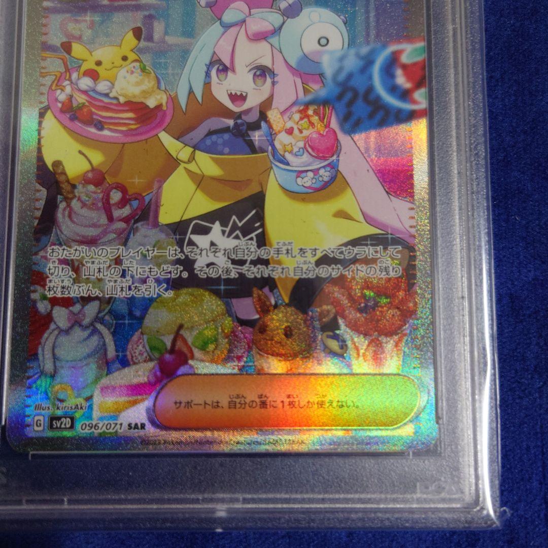 ナンジャモ　SAR PSA10