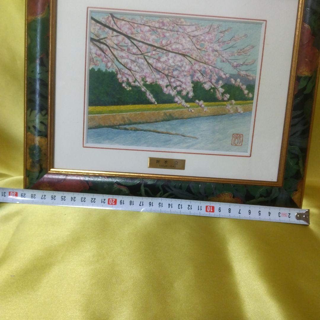 鈴木公 桜 日本画 花柄額縁