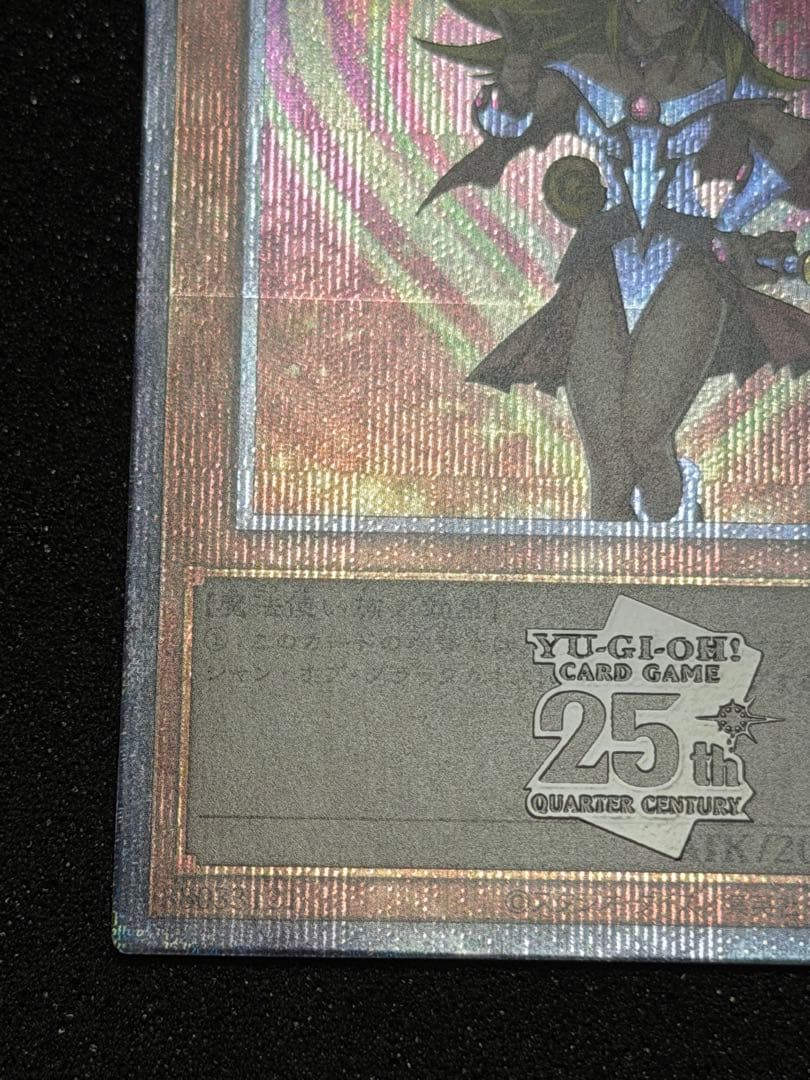 【超極美品〜完美品級】ブラック・マジシャン・ガール 25th