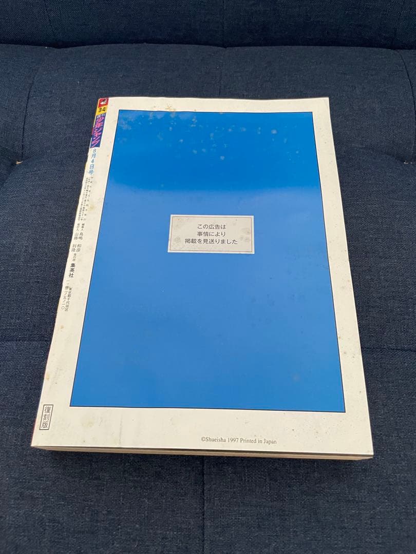 【美品❗️】【復刻版】週刊少年ジャンプ No.34号 1997年ワンピース新連載号