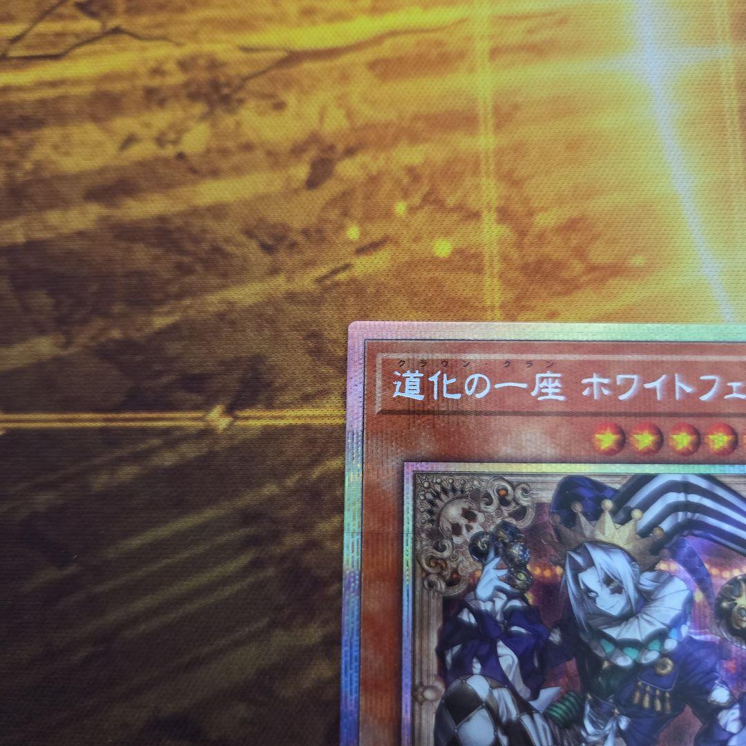 遊戯王 道化の一座 ホワイトフェイス プリシク プリズマ　２枚