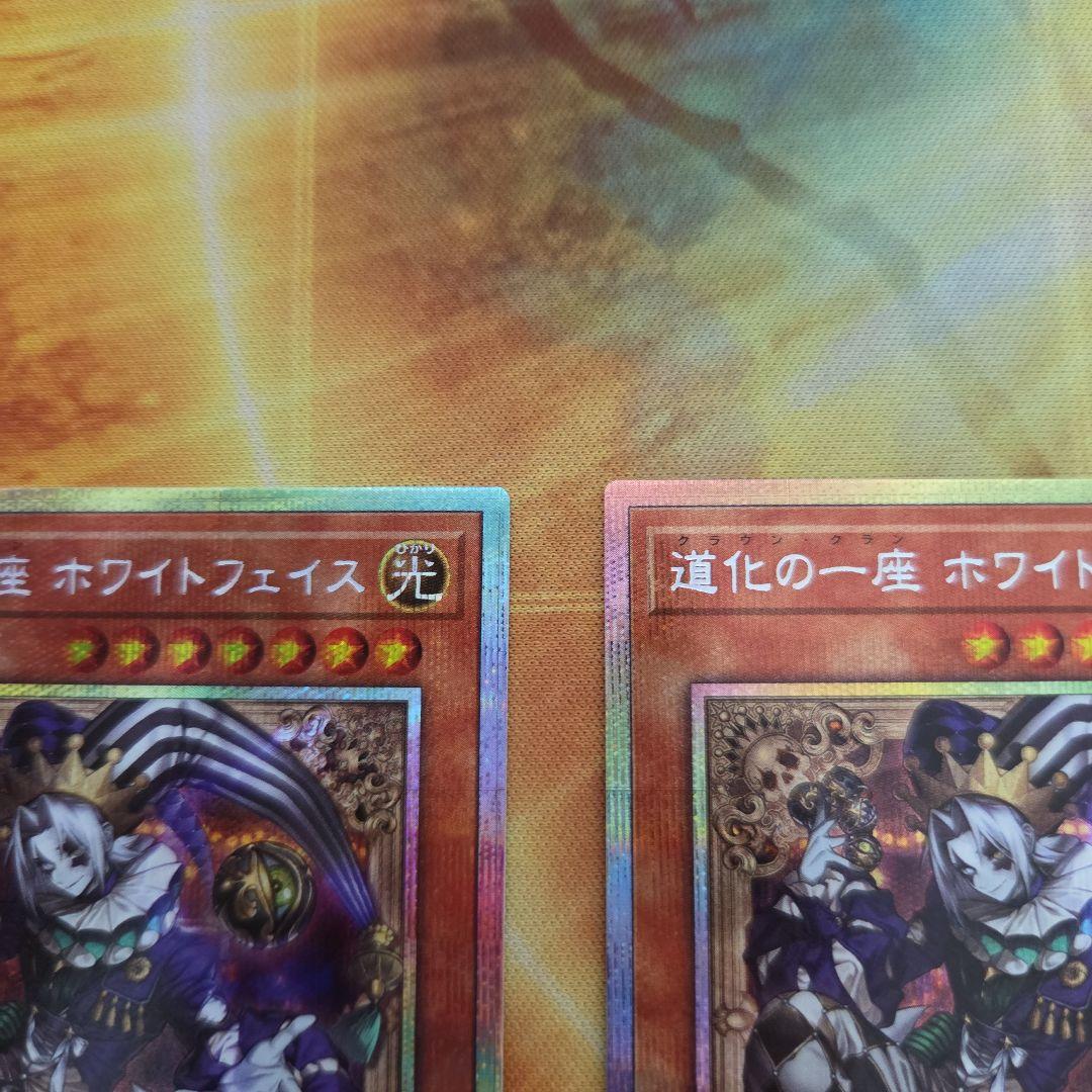 遊戯王 道化の一座 ホワイトフェイス プリシク プリズマ　２枚
