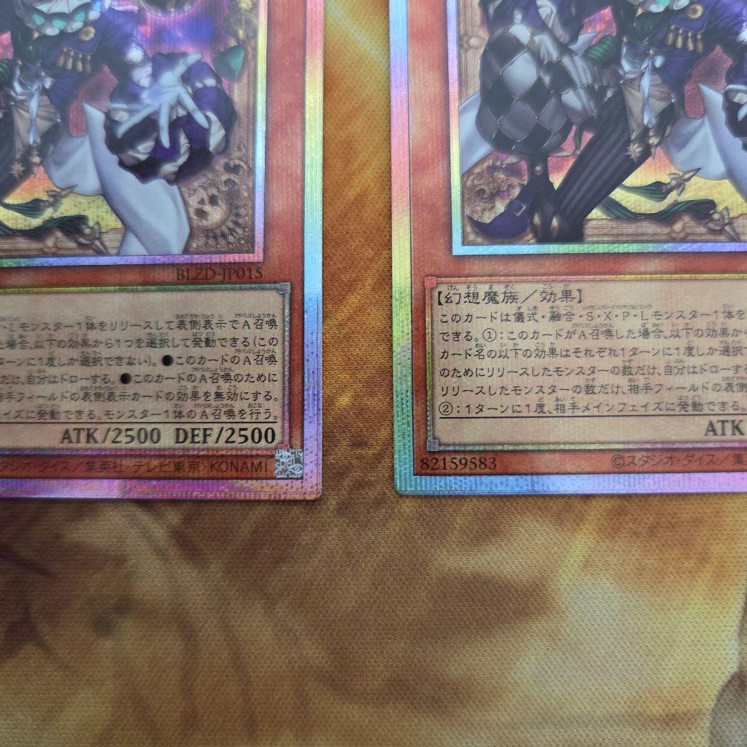 遊戯王 道化の一座 ホワイトフェイス プリシク プリズマ　２枚