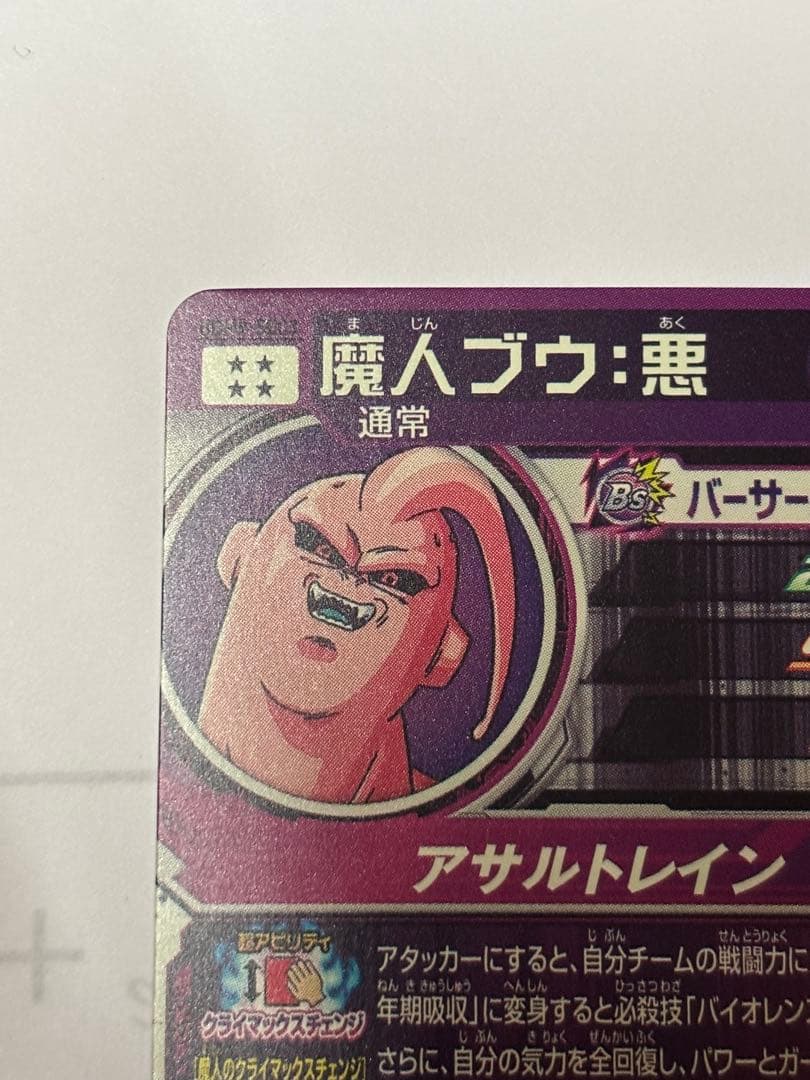 ドラゴンボールヒーローズ　フリーザ　セル　魔人ブウ