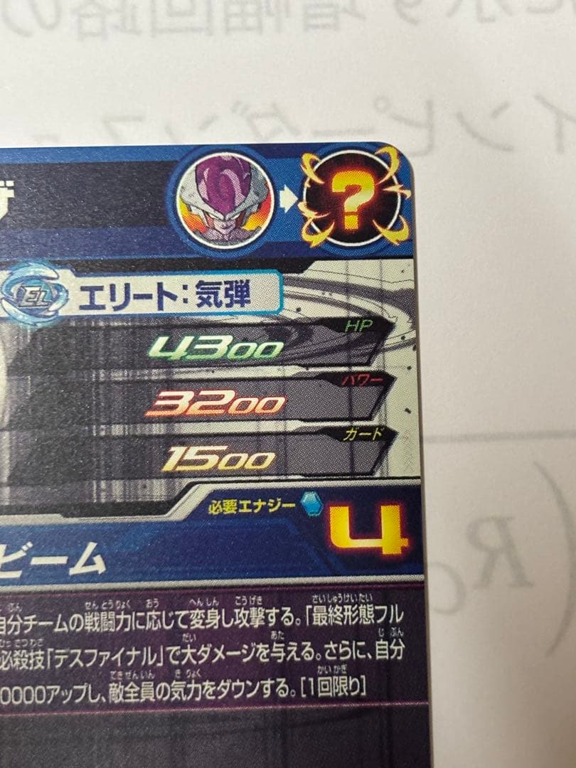 ドラゴンボールヒーローズ　フリーザ　セル　魔人ブウ