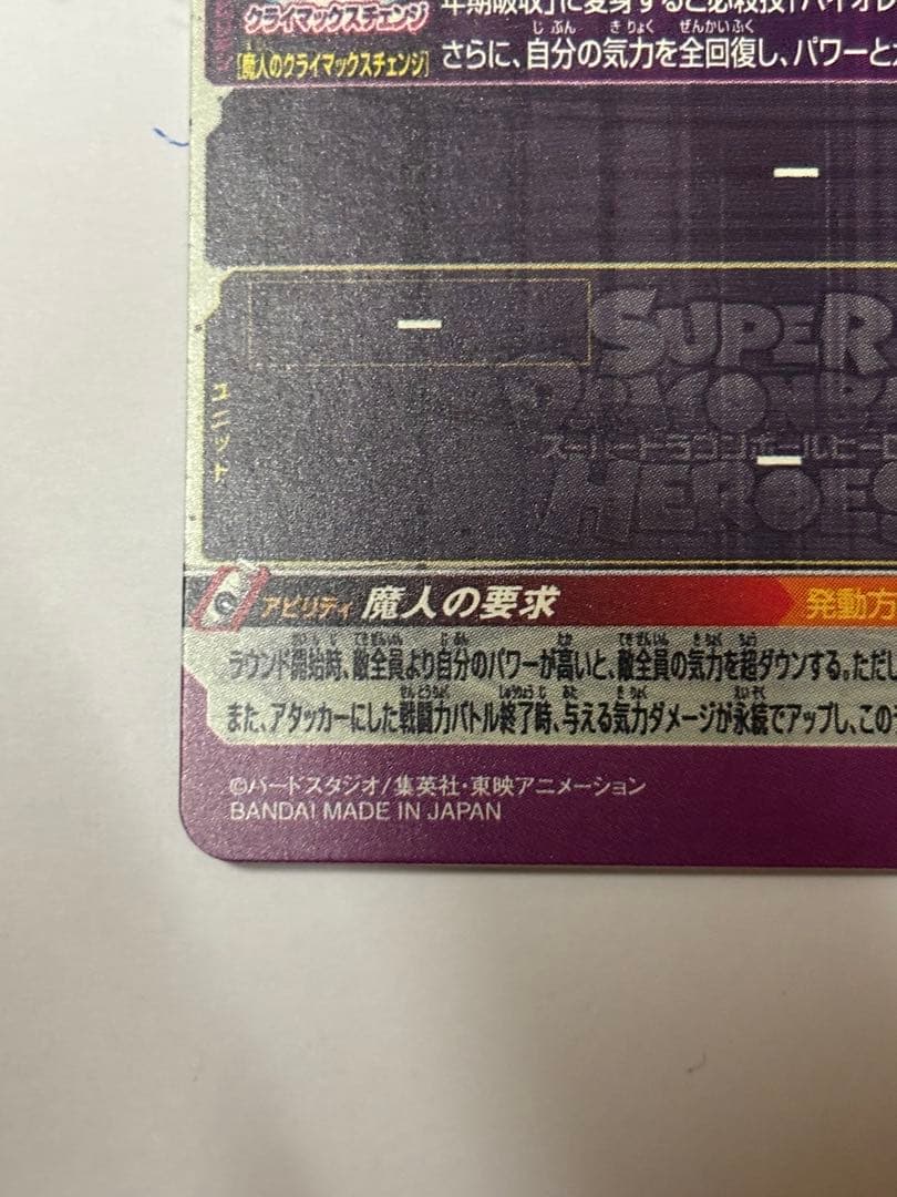 ドラゴンボールヒーローズ　フリーザ　セル　魔人ブウ