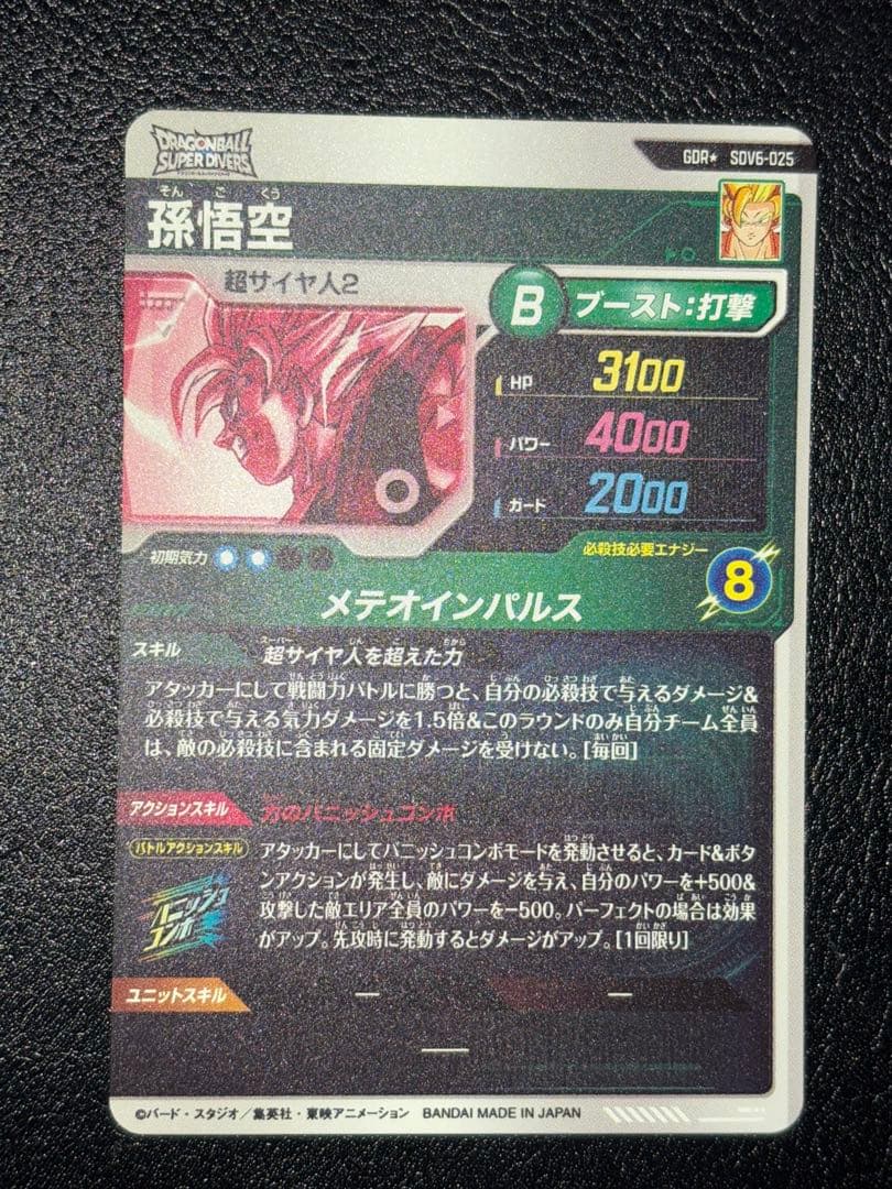 SDV6-025孫悟空　パラレル