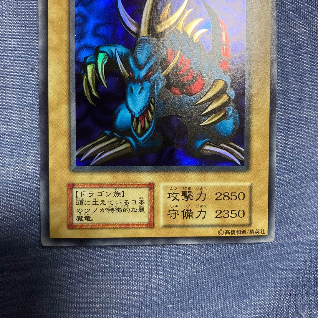 遊戯王　トライホーン・ドラゴン　初期　ウルトラレア