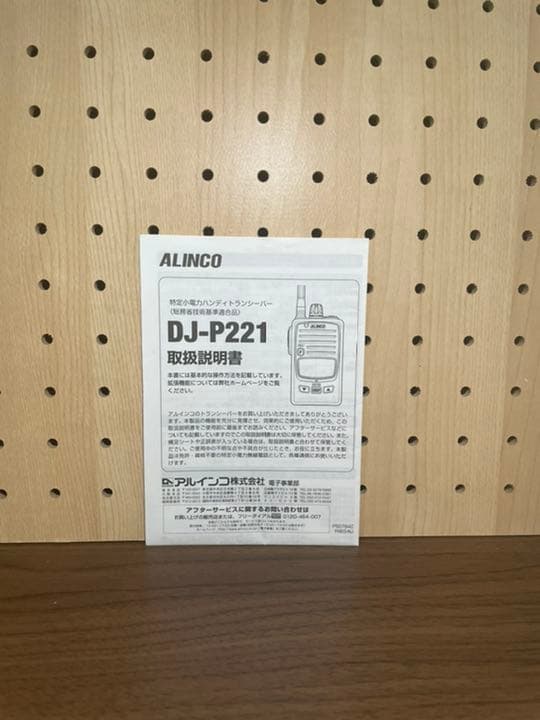 特定小電力トランシーバー