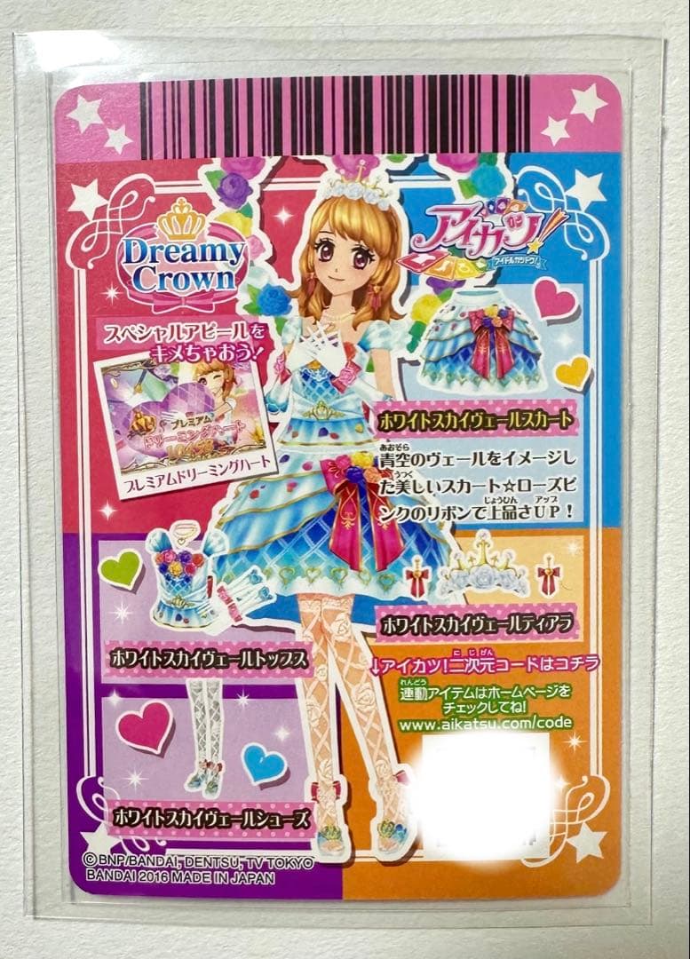 アイカツカード ホワイトスカイヴェールコーデ PR(プレミアムレア) 大空あかり