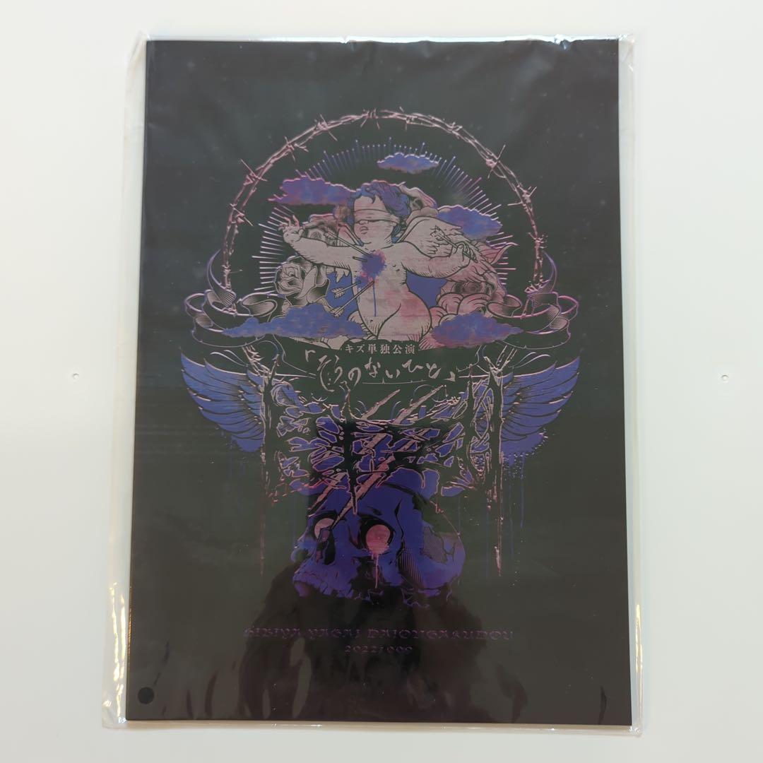 キズ PAMPHLET パンフレット