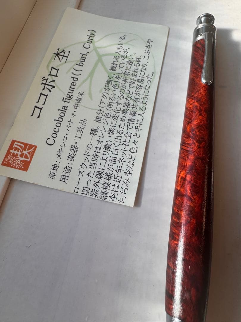 [激レア]工房楔 ココボロ杢 シャーペン