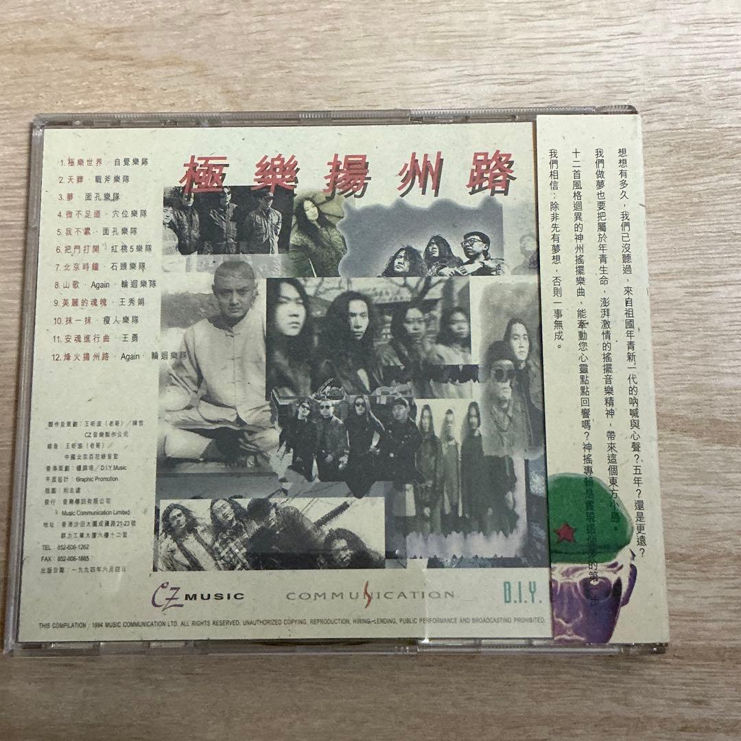 中国ロックCD 2枚セット　神州搖擺、搖滾北京