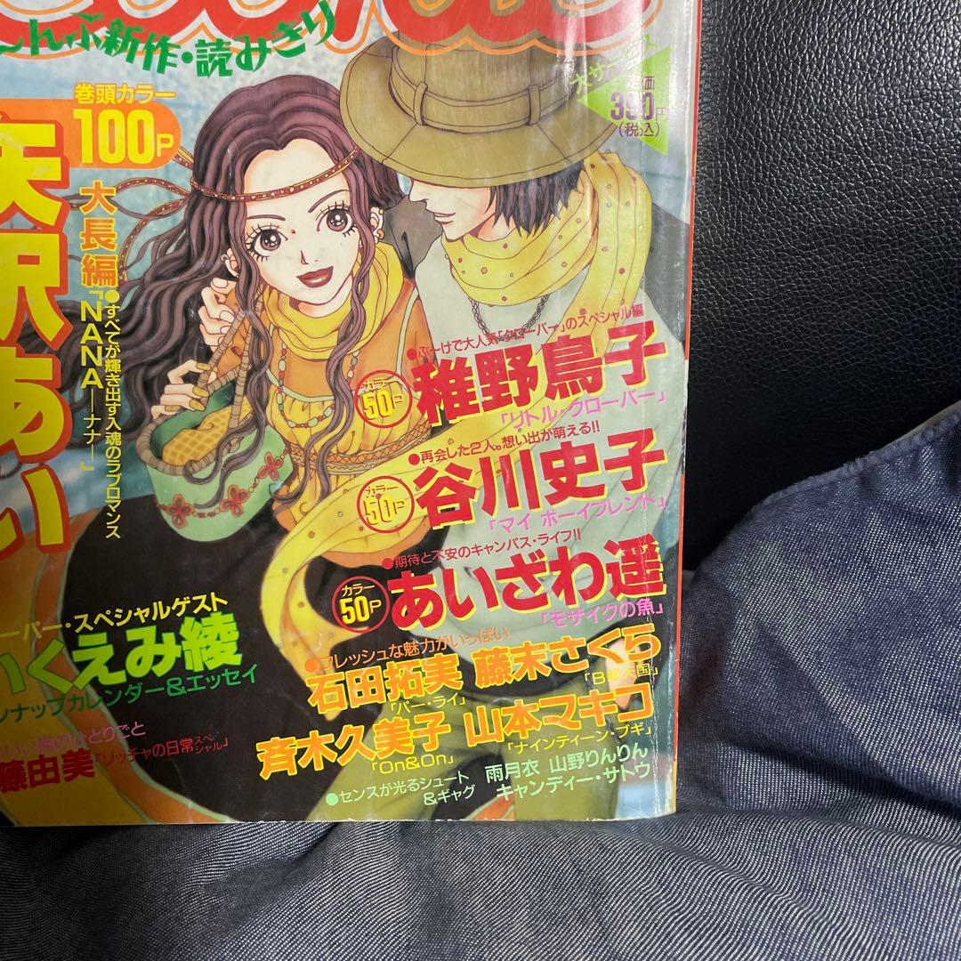 Cookie 創刊号 1999年vol.1 矢沢あい NANA 新連載号 増刊号