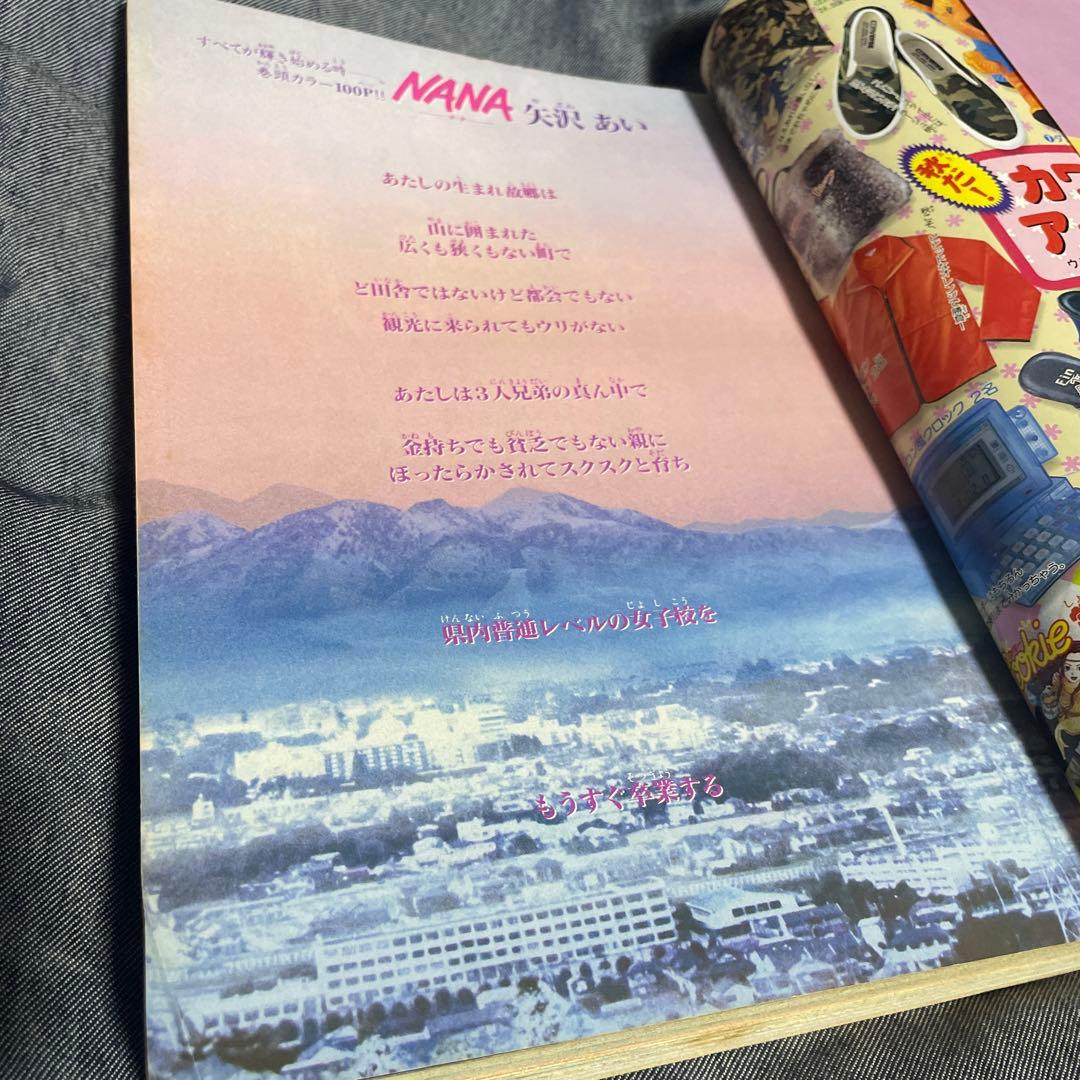 Cookie 創刊号 1999年vol.1 矢沢あい NANA 新連載号 増刊号