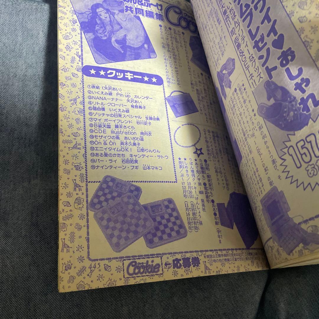 Cookie 創刊号 1999年vol.1 矢沢あい NANA 新連載号 増刊号