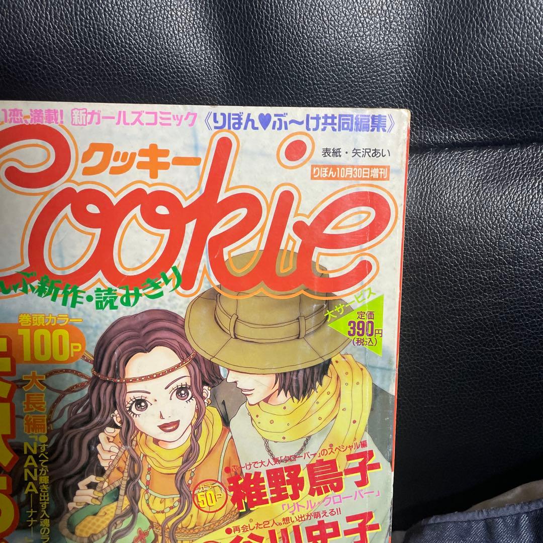 Cookie 創刊号 1999年vol.1 矢沢あい NANA 新連載号 増刊号