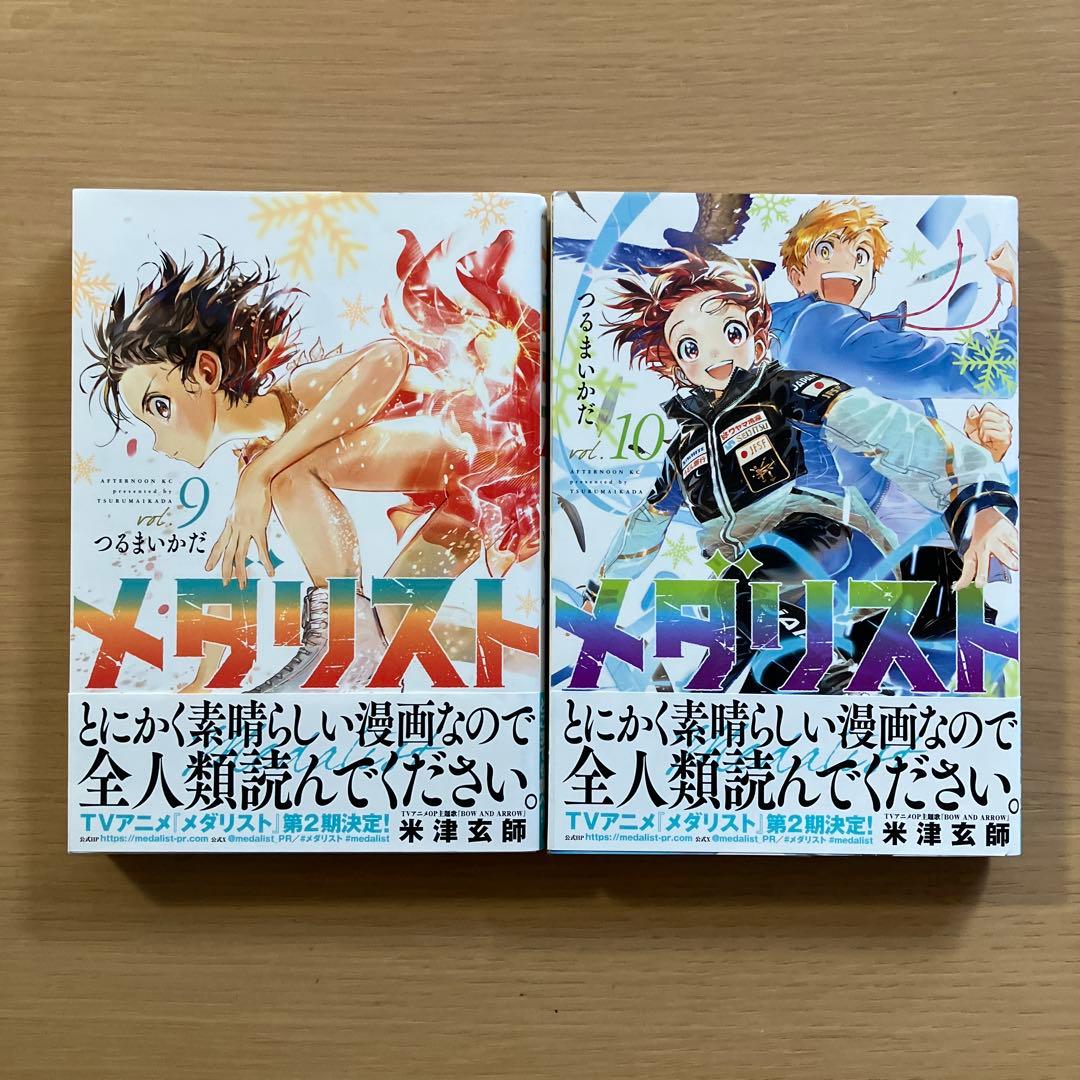 1/22発売☆最新巻14巻含む『メダリスト』全巻／ワクワクがとまらない大人気作