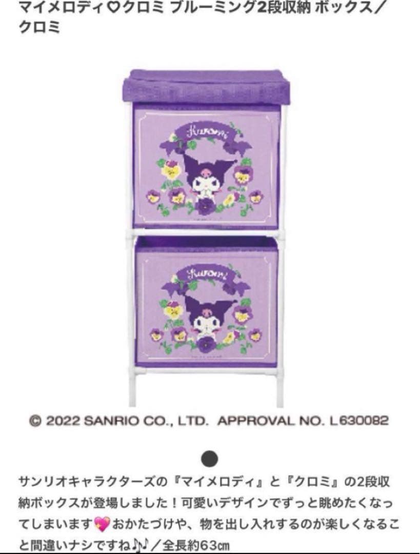 新品 4個セット まとめ　クロミ 収納 ケース ぬいぐるみ　限定 保冷 バッグ