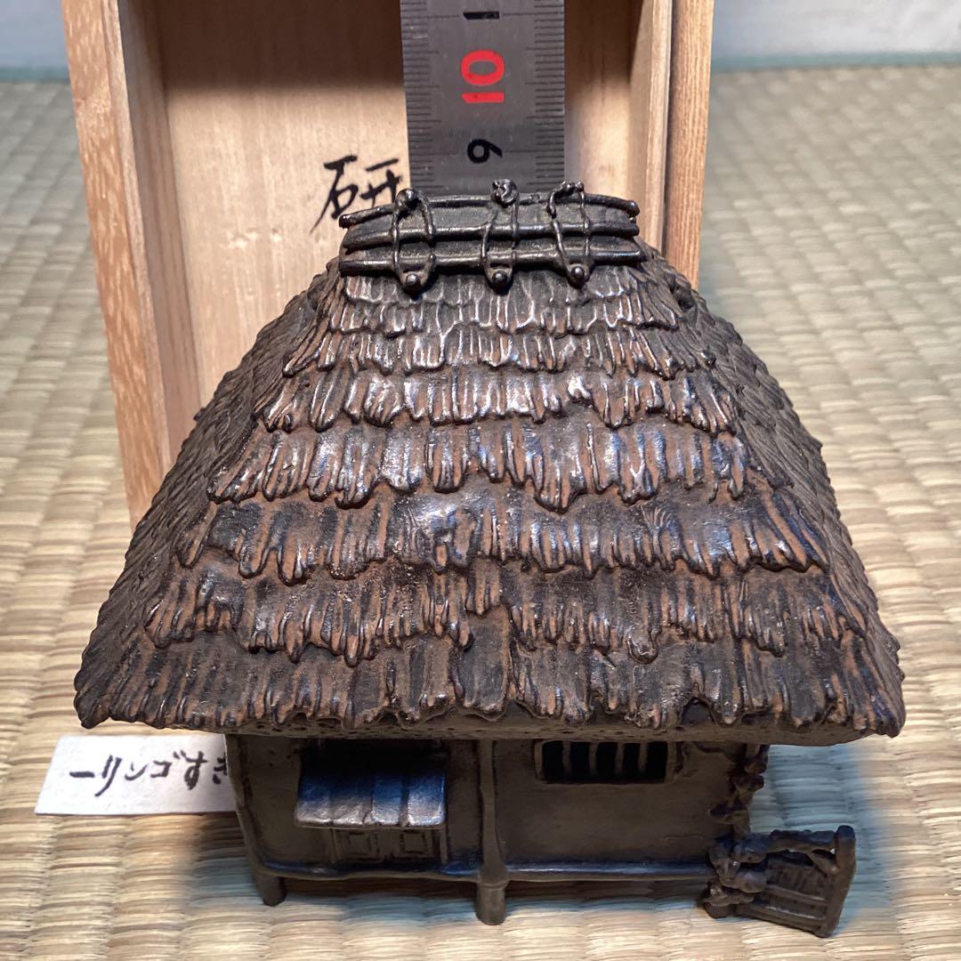 蝋型鋳銅苫屋香炉　　　二代三浦研斎