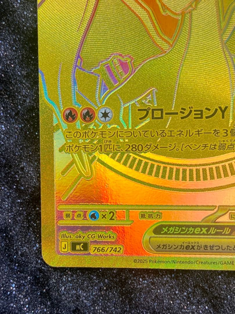 【現在最安】メガリザードンY ex スタートデッキ100 001/100 MUR