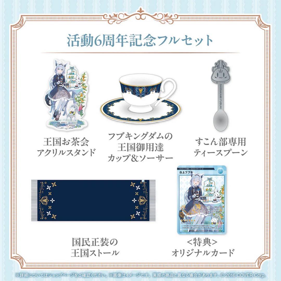 白上フブキ 活動6周年記念　【フルセット】【未使用】【在庫ラスト】