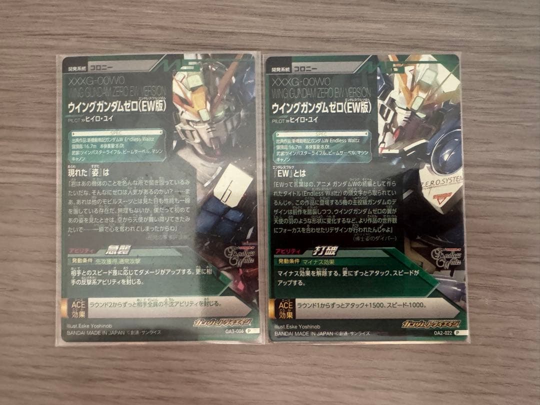 ガンダムトライエイジ ウイングガンダムゼロEW 2枚セット